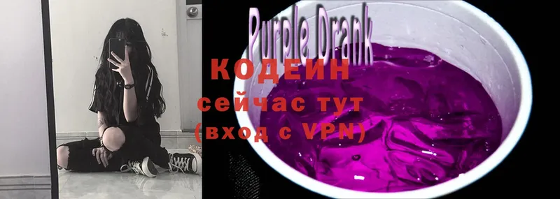 Кодеин Purple Drank  Моздок 